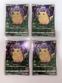 ピカチュウ 25th ANNIVERSARY COLLECTION 4枚セット