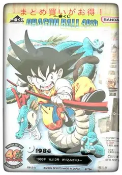 ACLLECT如意棒孫悟空 1点 一番くじ ドラゴンボール