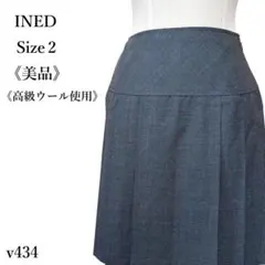 【美品】イネド チェック柄プリーツスカート 膝上丈 高級ウール使用 ダークグレー