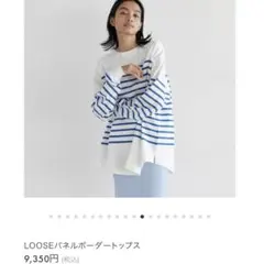 searoomlynn シールームリン　LOOSEパネルボーダートップス　ロンtのサムネイル