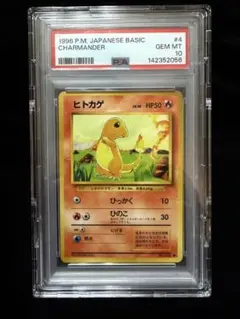 2026年最新】ヒトカゲ 初版 psa10の人気アイテム - メルカリ