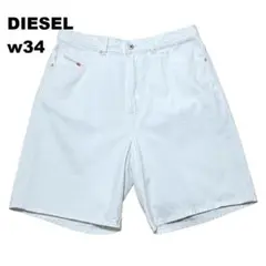 ★美品 DIESEL ディーゼルホワイトデニムショーツ ワイドハーフパンツW34