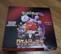 ロケット団の栄光未開封 シュリンクなし 1box