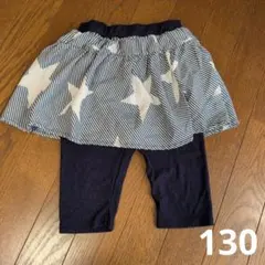 Bee スカッツ スター ボーダー デニム風 レギパン レギンス 130 女の子