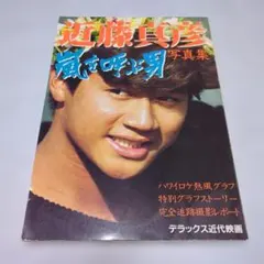 2026年最新】近藤真彦写真集の人気アイテム - メルカリ