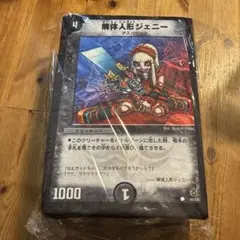 デュエルマスターズ 解体人形ジェニー クッション