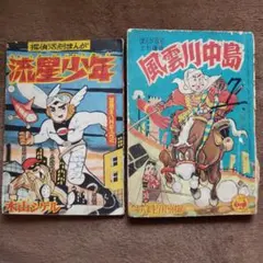 2026年最新】秋田書店 冒険王の人気アイテム - メルカリ