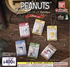 PEANUTS パッケージミニチュアコレクション クラッシックver. 全6種