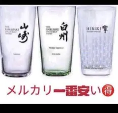 ★新品 非売品 サントリー 山崎 白州 響 タンブラー 3個入り 3セット★ サントリー - 山崎 ハイボールタンブラー 3個セット 非売品 未使用