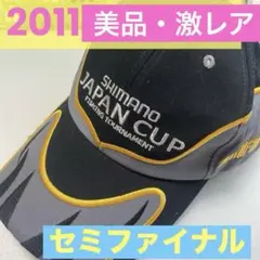 【 【非売品】シマノ・セミファイナル JAPAN CUP 2011 キャップのサムネイル