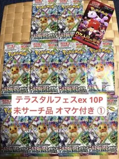 ① ポケモンカードゲーム ハイクラスパック テラスタルフェスex バラ10パック