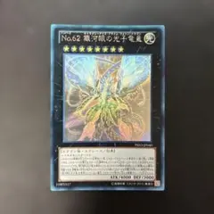 ホロ】遊戯王 銀河眼の光子竜 PHSW-JP011 - メルカリ