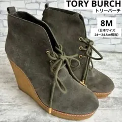 TORY BURCH ショートブーツ　スエード　ウェッジソール　クレープソールのサムネイル