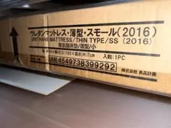 無印良品 ウレタンマットレス 薄型 スモール　手渡し専用のサムネイル