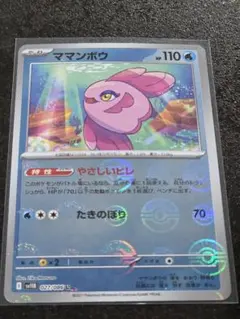 ママンボウ AR SV11B ブラックボルト 112/086 - メルカリ