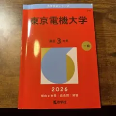 関西学院大学 赤本 2026 - メルカリ