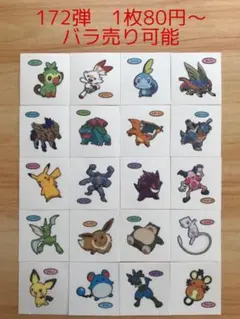 ◆172弾◆ポケモンパンデコキャラシール◆まとめ売り&バラ売り可能