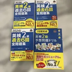 2026＆2025＆2024年度版 英検2級 過去6回全問題集 、予想問題ドリル