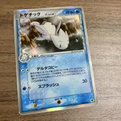 トゲチック δ ★ 拡張パック さいはての攻防 017/068