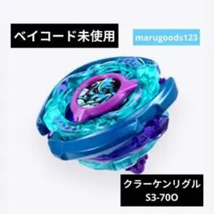 ベイブレードX CX-00クラーケンリグルS3-70O - メルカリ