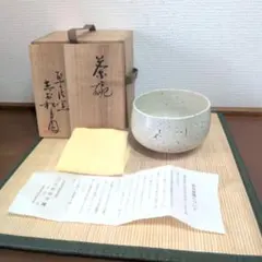 笠間焼　堤綾子作　茶碗 笠間焼 堤綾子作 茶碗 - メルカリ
