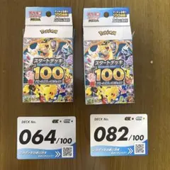 2026年最新】スタートデッキ 64の人気アイテム - メルカリ