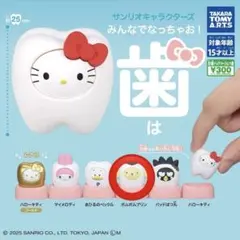 サンリオ　歯ガチャガチャ　ポムポムプリン