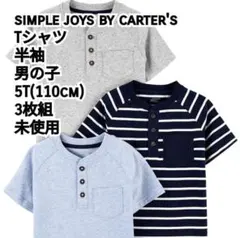 carter's Tシャツ 半袖 男の子 5T(110cm) 3枚組 未使用
