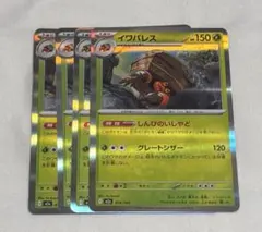 【匿名発送】ポケカ　イワパレス