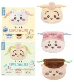 ちいかわ おかお巾着①、② ３点セット