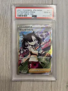 2026年最新】マリィのプライド psa10の人気アイテム - メルカリ