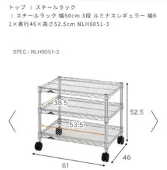 スチールラック 幅60cm 3段 ルミナス NLH6051-3のサムネイル