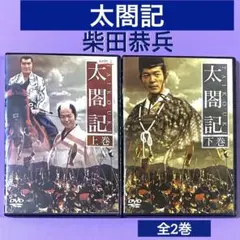 2026年最新】太閤記 dvd 柴田恭兵の人気アイテム - メルカリ