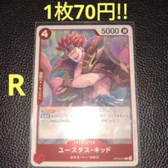 ユースタス・キッド　属性赤（在庫8枚)ワンピースカード