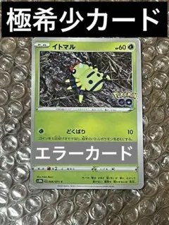 2026年最新】イトマル メタモンの人気アイテム - メルカリ