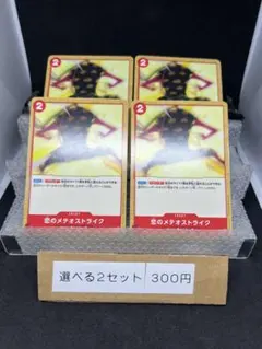 恋のメテオストライク　4枚      53