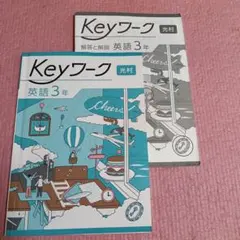 2026年最新】keyワーク 英語の人気アイテム - メルカリ