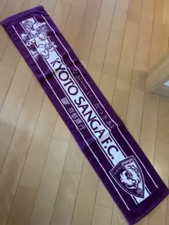 京都サンガF.C. タオルマフラー