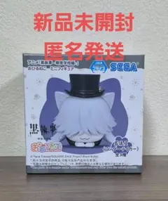 黒執事 寄宿学校編 おひるねこ ミニフィギュア 葬儀屋 アンダーテイカー