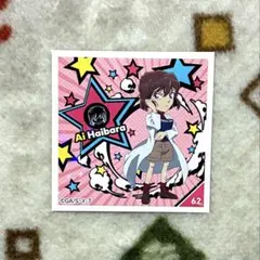 【コナン】No.62灰原哀（シールコレクション2）