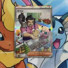 セイジ SAR スカーレット&バイオレット 拡張パック サイバージャッジ