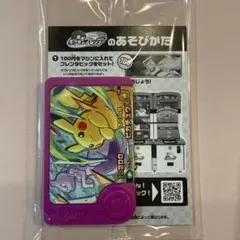 ポケモン スペシャルフレンドタグ ピカチュウ