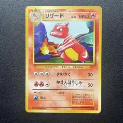 極美品】リザード ○ ポケモンカード☆web 007/048 - メルカリ