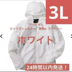 ワークマン エックスシェルター 蓄熱α フーディー ホワイト M - メルカリ