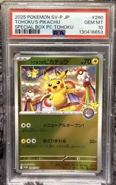 2026年最新】トウホクのピカチュウ psa10の人気アイテム - メルカリ