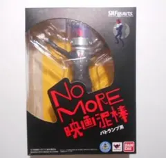 2026年最新】s.h. 映画泥棒の人気アイテム - メルカリ