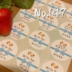 No.147 ホワイトデー ギフトシール メッセージシール　48枚　青リボン