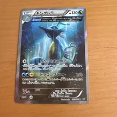 キングドラ　αグロウのサムネイル