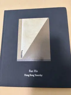 Fan Ho Hong Kong Yesterday 写真集