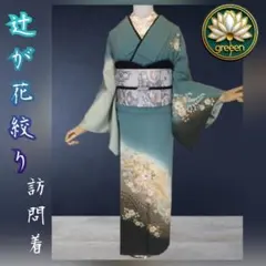 【辻が花絞り】翠山工房 鬼しぼ地 絞り 訪問着 (未使用品) 西陣織 袋帯セットのサムネイル